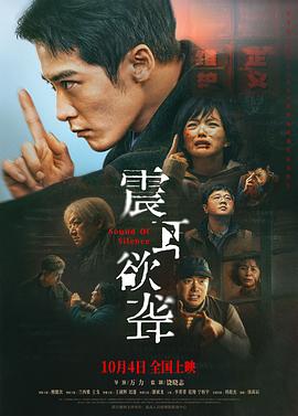 震耳欲聋海报