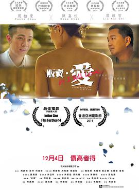 爱痴癫海报