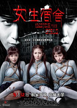 女生宿舍(2014)海报