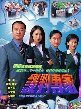 谈判高手海报