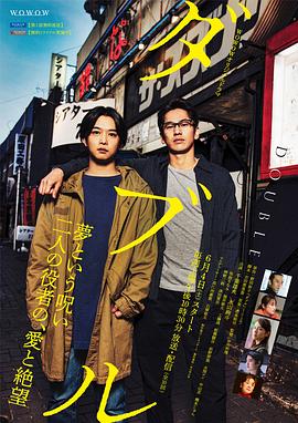 Double海报