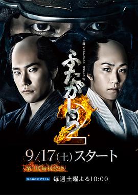 江户盗贼团双雄2海报