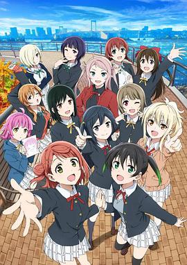 LoveLive!虹咲学园学园偶像同好会第二季海报