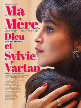 母亲往事 Ma mère， Dieu et Sylvie Vartan海报