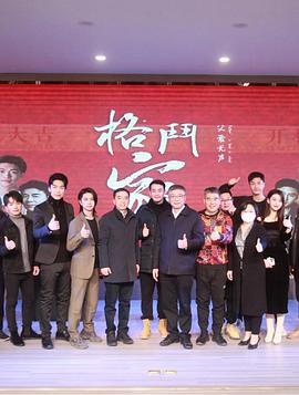 格斗家父爱无声海报