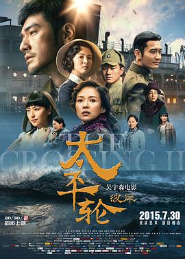 太平轮(下)彼岸海报