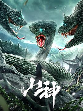 山神海报