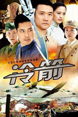 冷箭海报