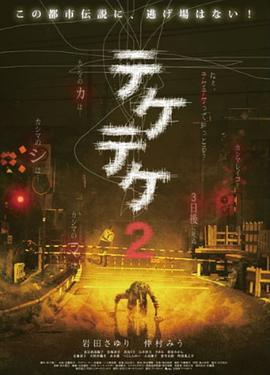 半身死灵2海报