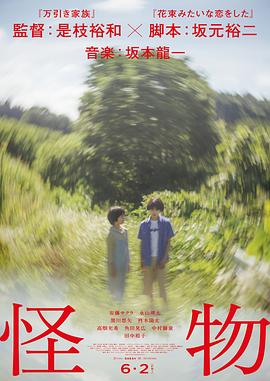 怪物海报
