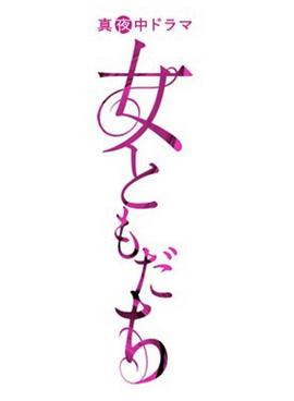 女朋友海报