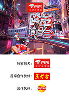 -湖南卫视芒果TV跨年演唱会海报