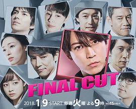 FINAL CUT海报