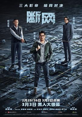 断网4K海报