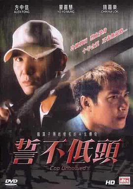 誓不低头(2004)海报