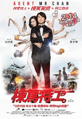 栋笃特工4K海报