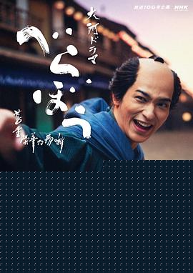 岂有此理～茑重繁华如梦故事～海报