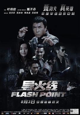 导火线4K海报