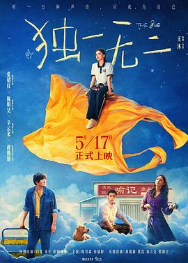 独一无二4K海报