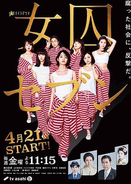 女囚七人海报