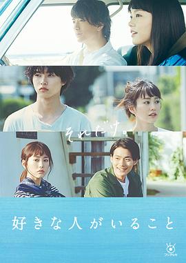 有喜欢的人2016海报