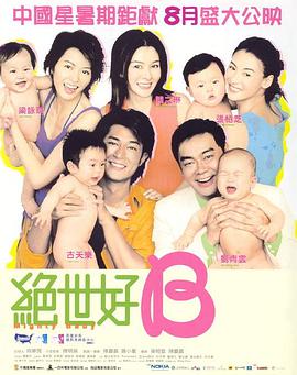 绝世好B海报