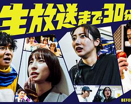 距离直播还有30分钟海报