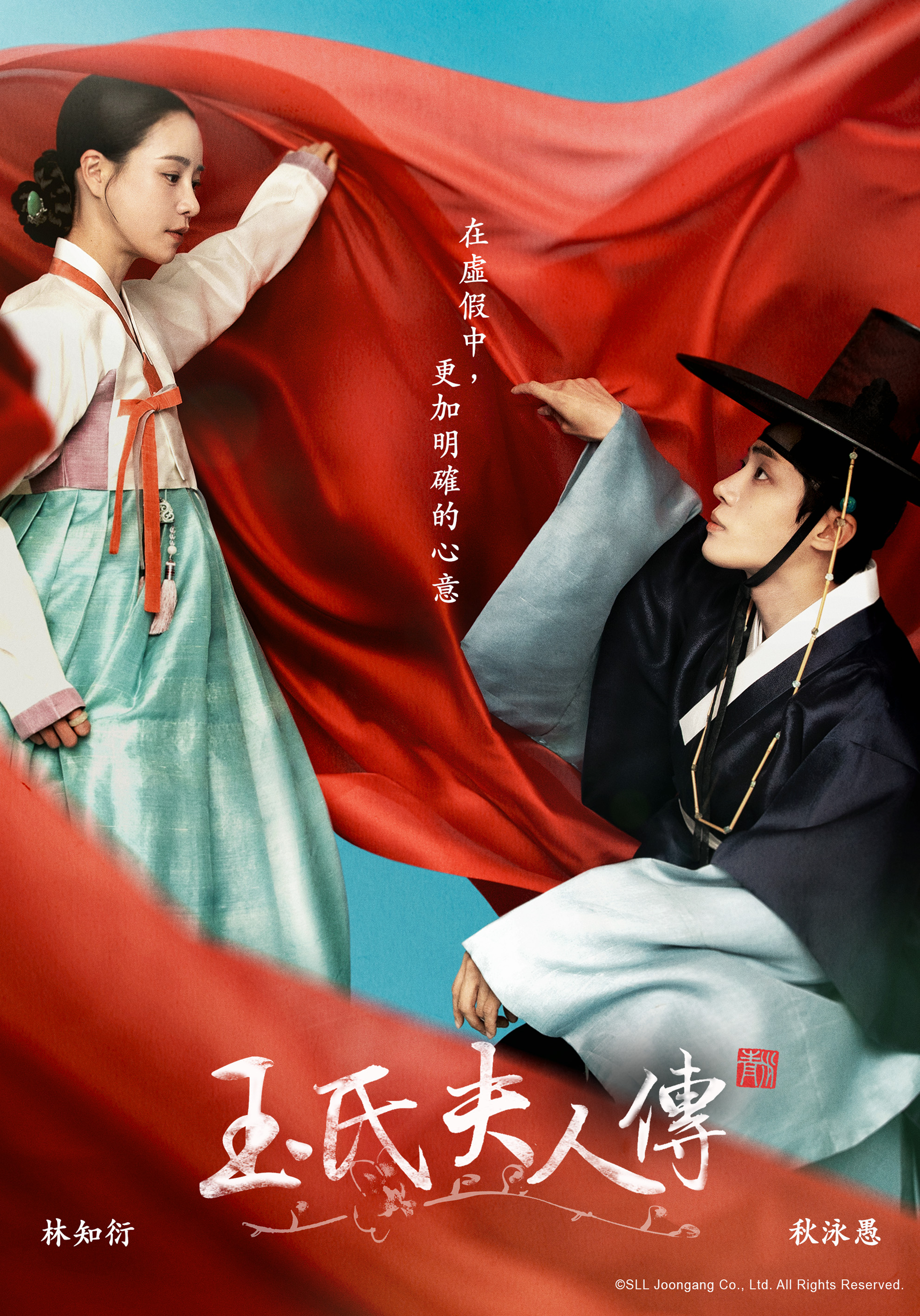 玉氏夫人传海报