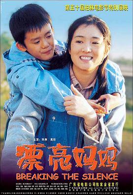 漂亮妈妈2000海报