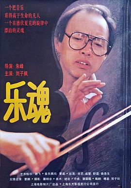 乐魂海报
