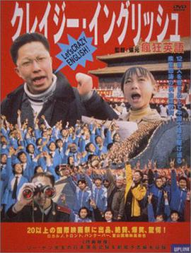 疯狂英语海报