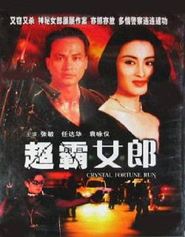 暴风眼(1994)海报