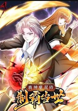 末世神级升级系统动态漫画第一季海报