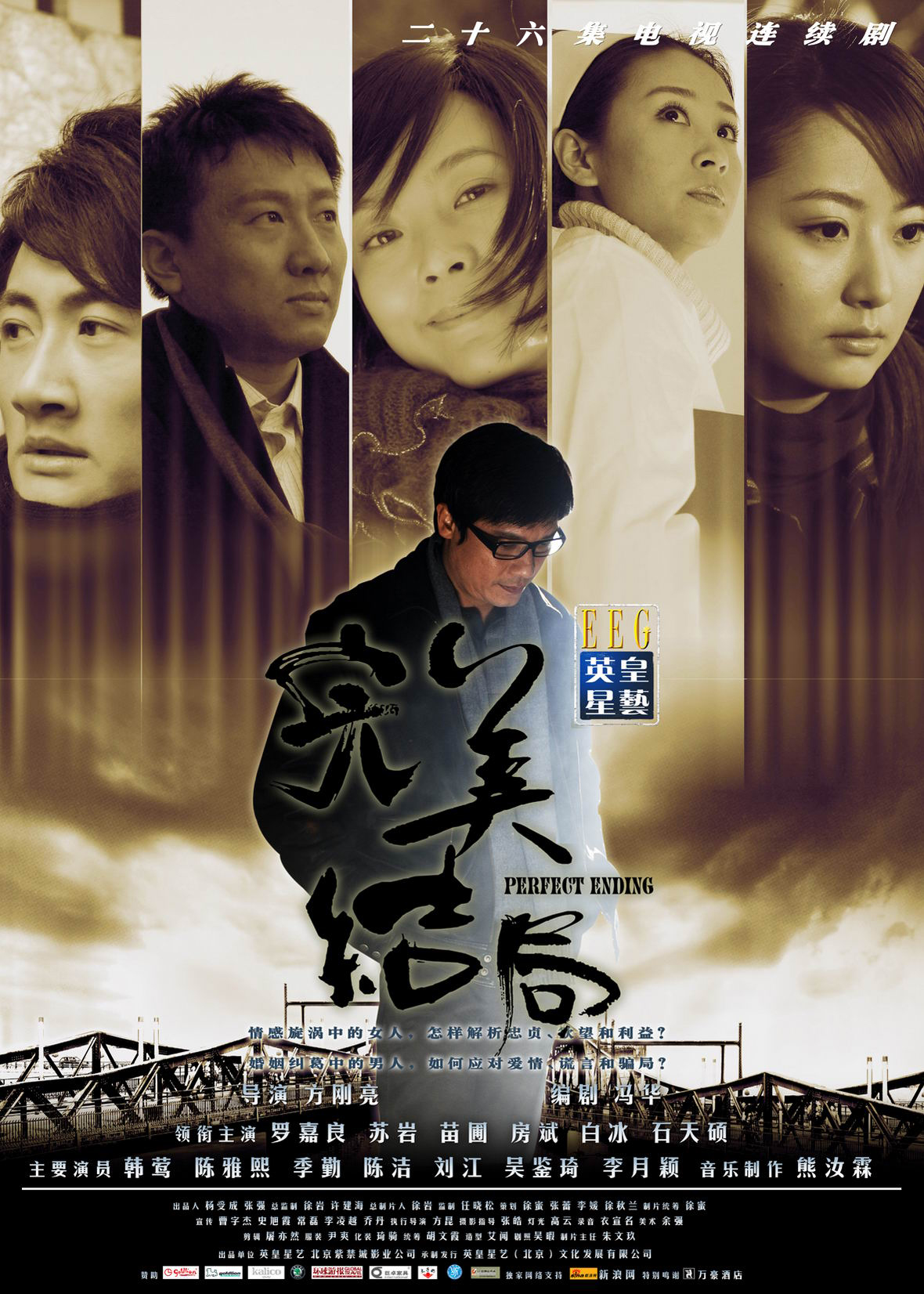 完美结局2009海报