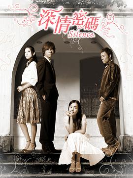 深情密码2006海报