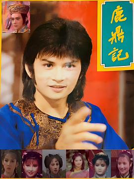 鹿鼎记1984海报