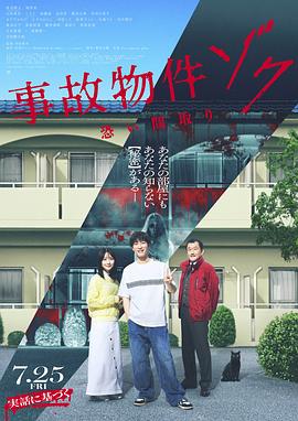 凶宅怪谈2海报