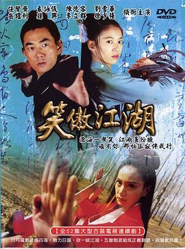 笑傲江湖 任贤齐版海报