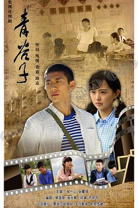 青谷子海报
