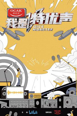 我是特优声大会员版海报