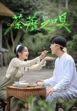 荼蘼之嗅海报