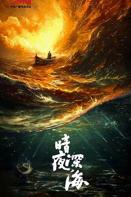 沉默的荣耀海报