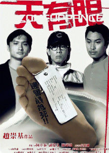 天有眼粤语海报