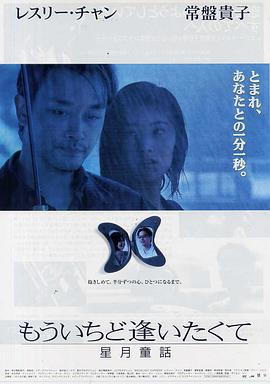 星月童话粤语海报