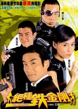 绝种铁金刚粤语海报