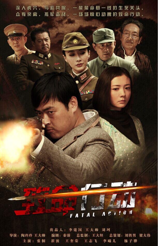 致命行动海报