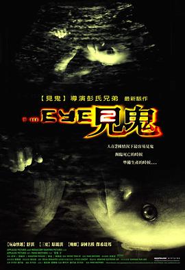 见鬼2粤语海报