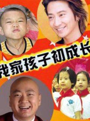 富家子弟海报
