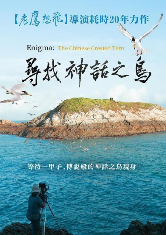 寻找神话之岛海报