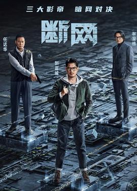 断网粤语海报